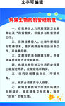 病媒生物防治制度