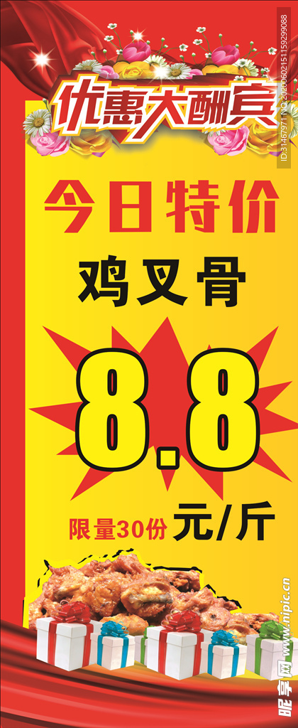 开业大酬宾 优惠大酬宾 开业