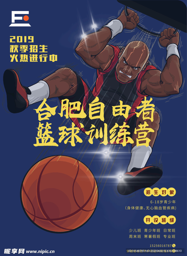 篮球海报
