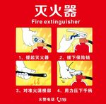 灭火器