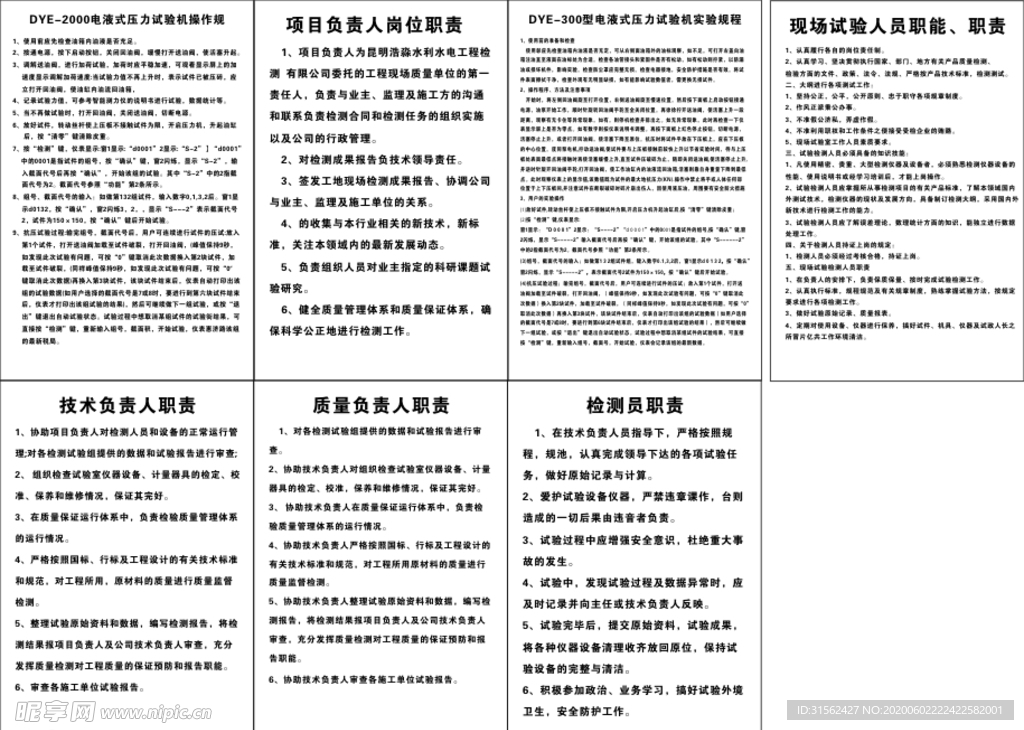 制度