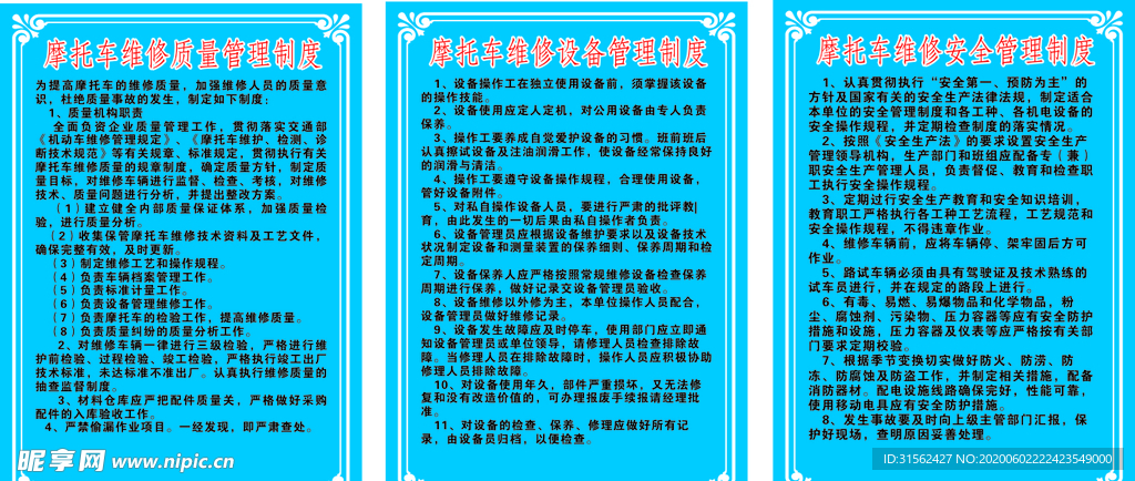 摩托维修