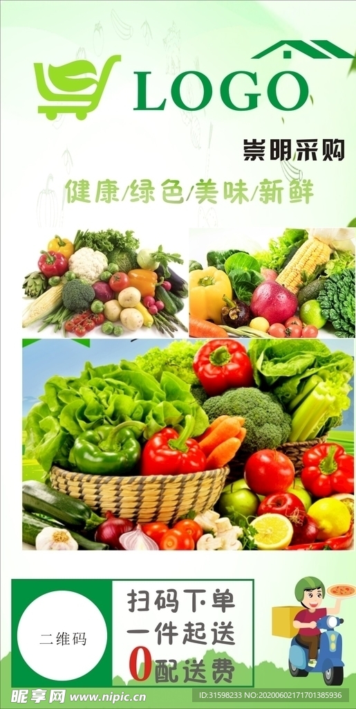 蔬菜宣传单