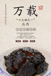 万载扎肉