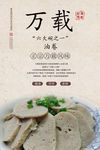 万载油卷
