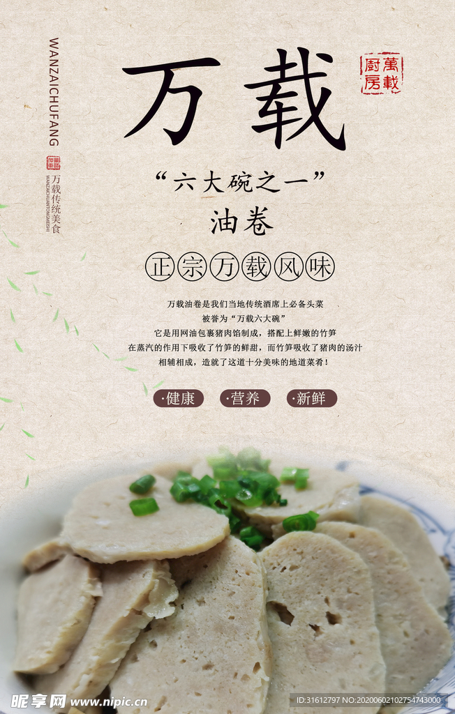 万载油卷