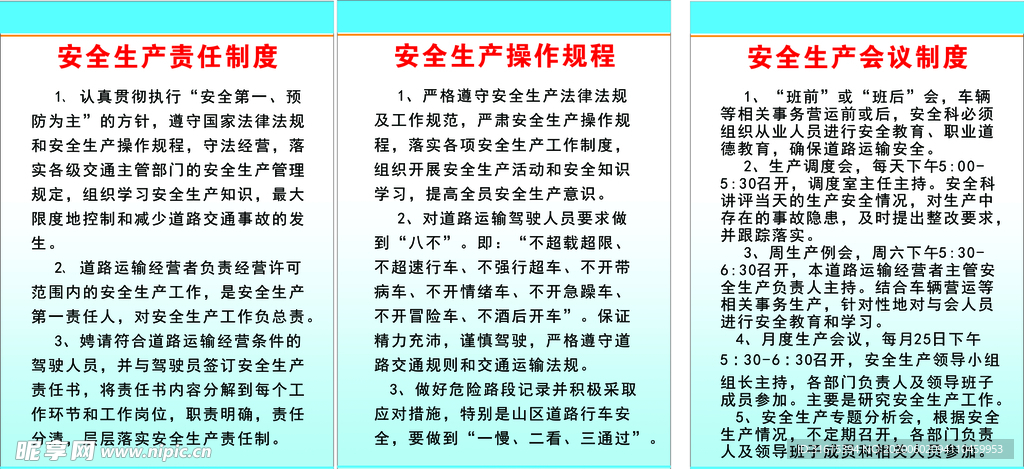 货运制度