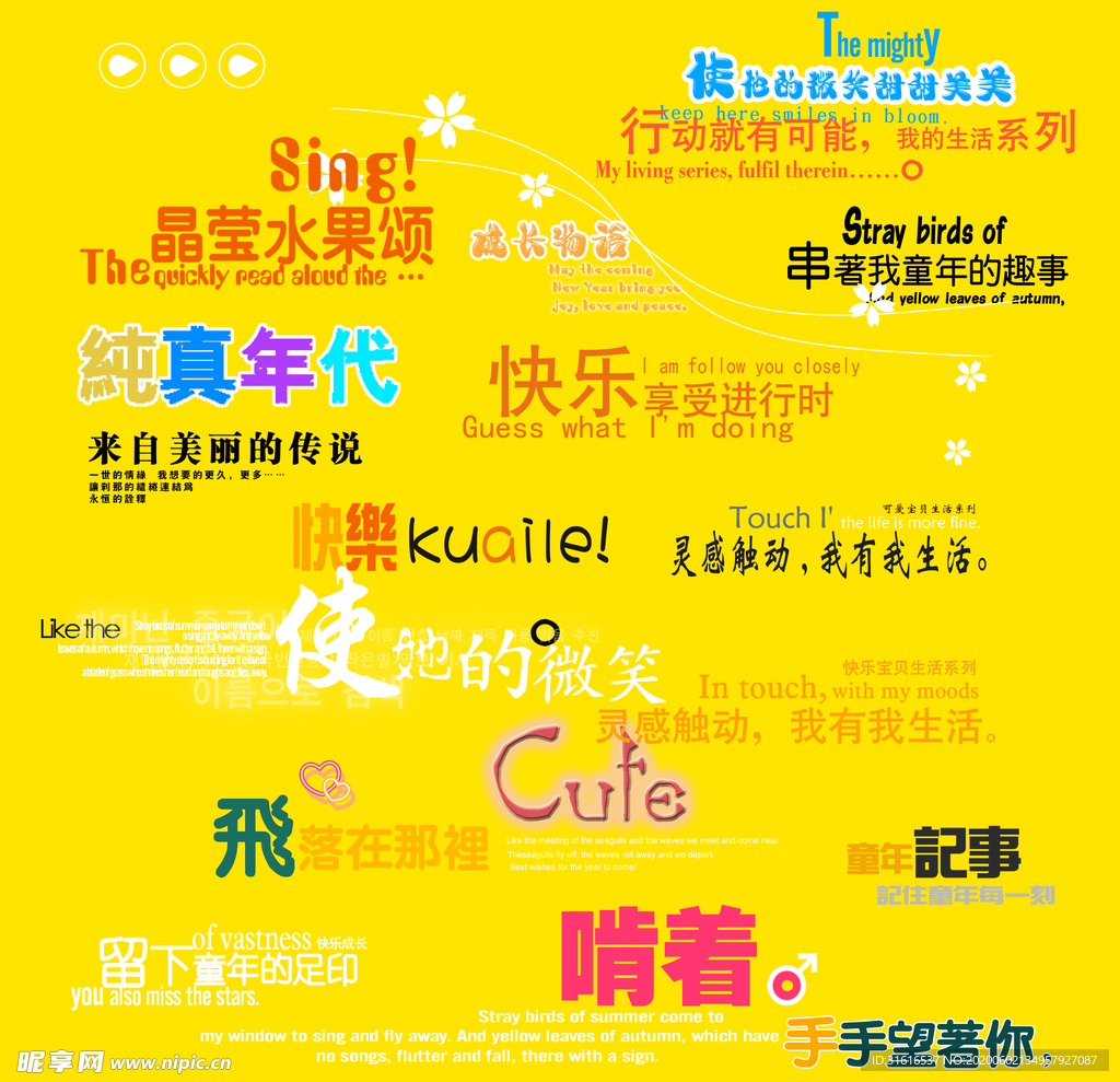 字体模板  儿童字体 儿童摄影