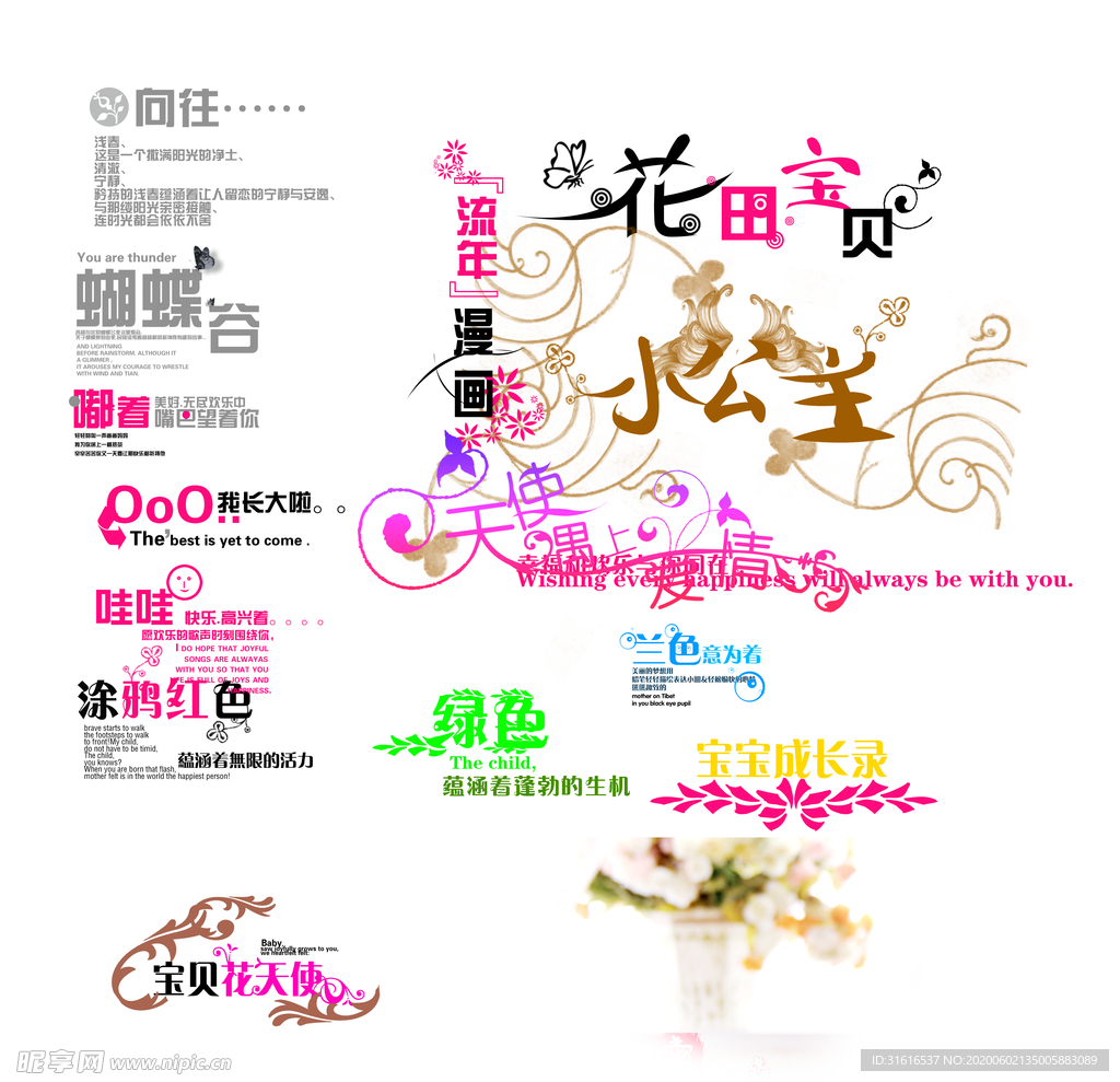 字体模板  儿童字体 儿童摄影