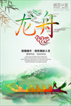 浓情端午