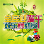 欢乐粽动员