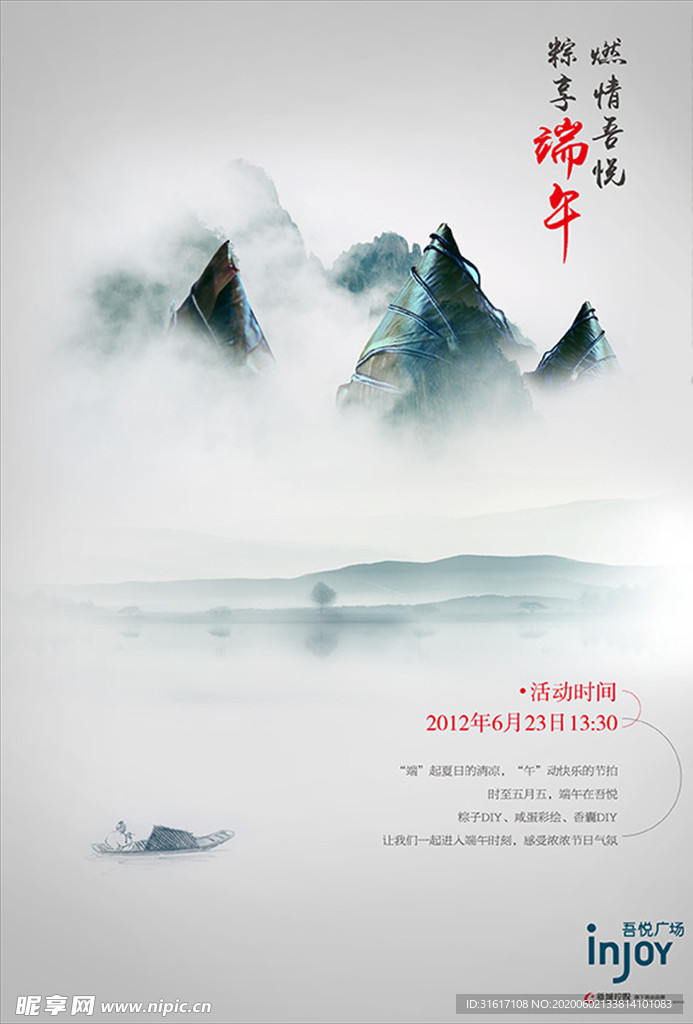 中国风端午节