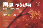 同学会旗帜