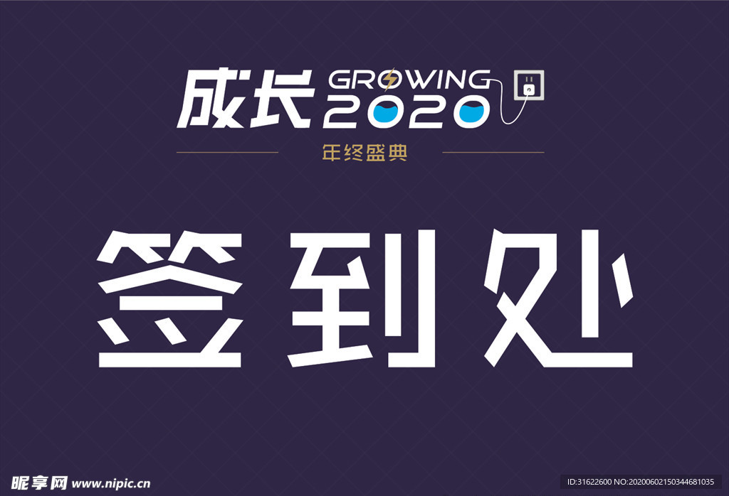 签到处