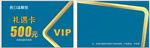 VIP卡
