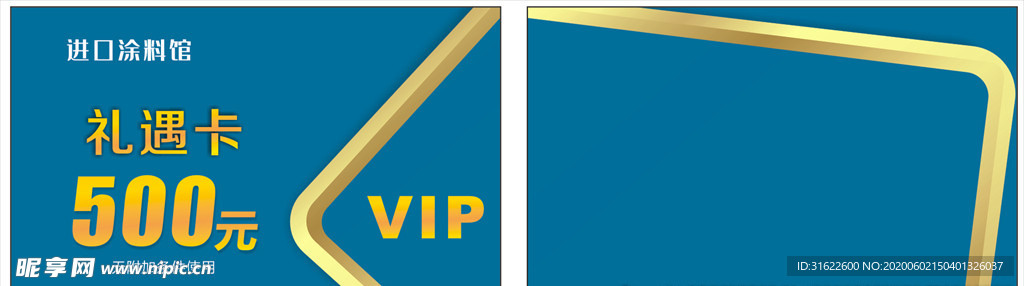 VIP卡