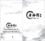 华师傅家具名片