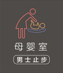 母婴室