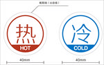 冷热贴