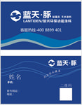 蓝天豚名片