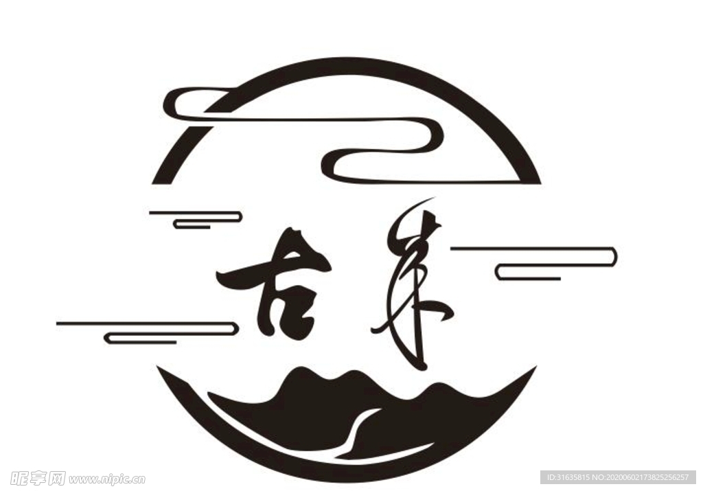古来