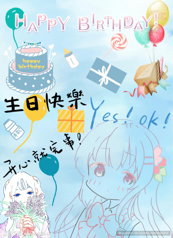 生日海报