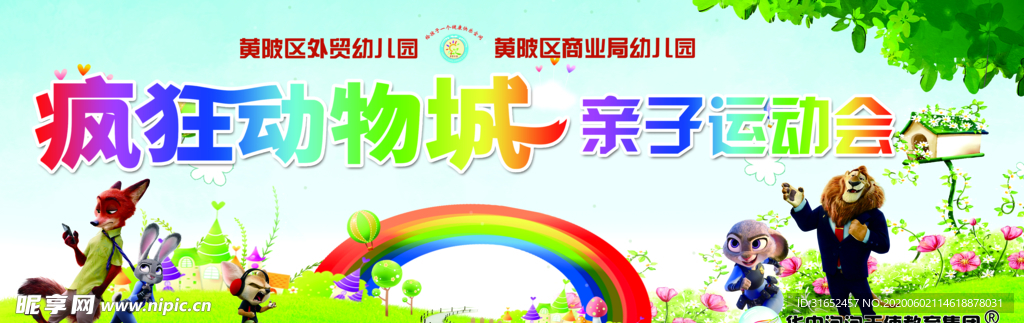 亲子运动会背景图片