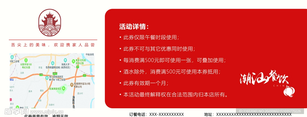 餐饮优惠券