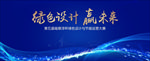 海尔中央空调节能运营大赛颁奖典