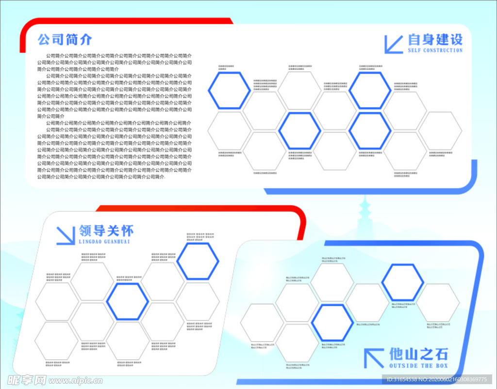 公司简介