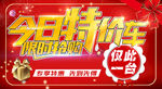 特价车车顶牌