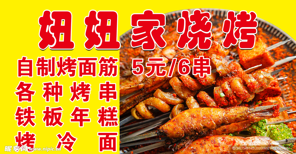 烧烤