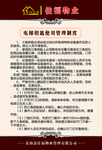 物业 电梯钥匙使用管理办法
