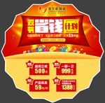优惠活动宣传物料