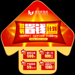 优惠活动宣传物料