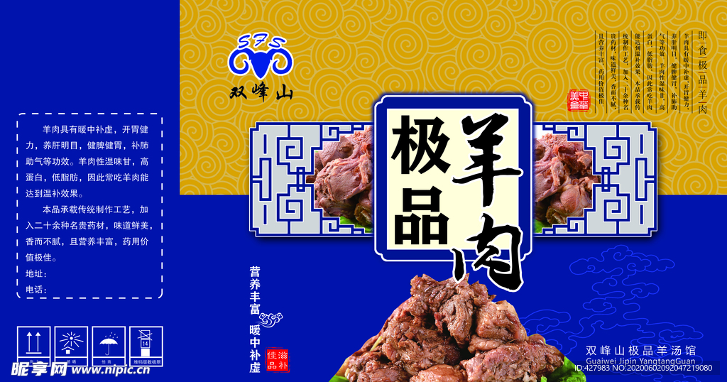 羊肉包装展开图