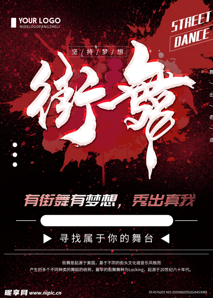 舞蹈