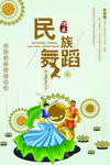 舞蹈