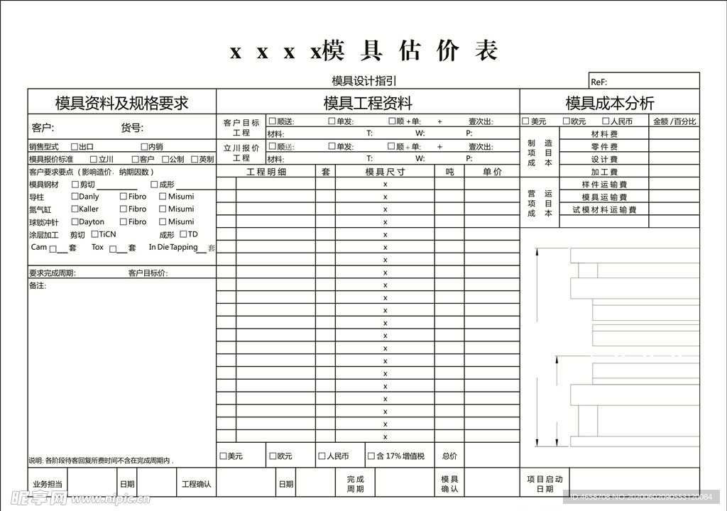 模具估价表