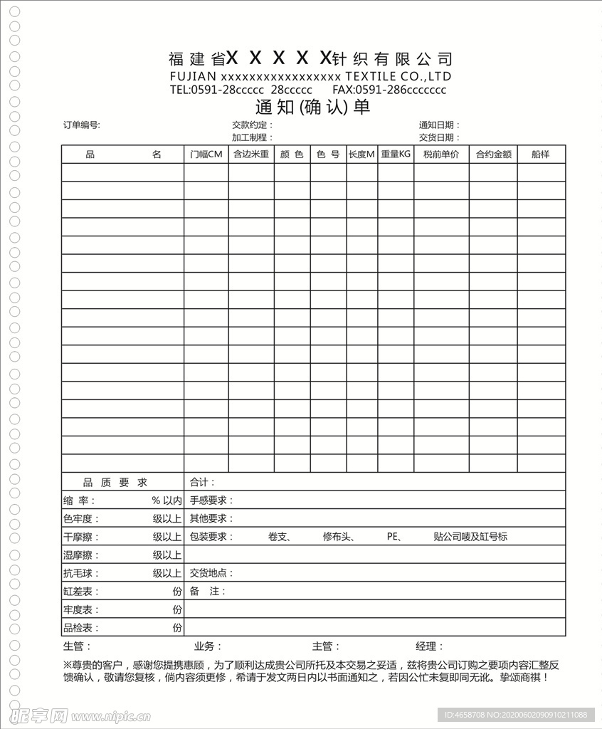 针织通知确认单