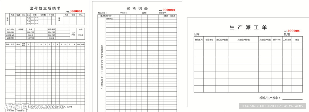 出荷检查成绩书