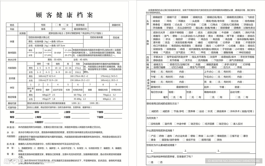 顾客健康档案