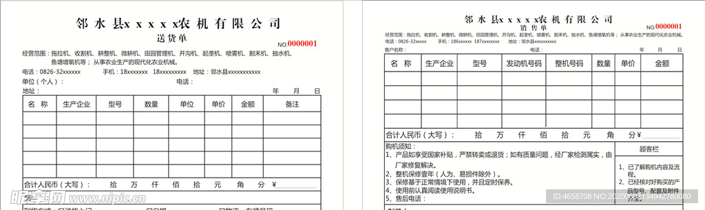 农机销售单