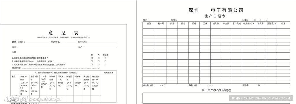 消防意见表