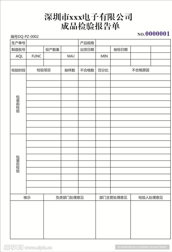 成品检验报告单