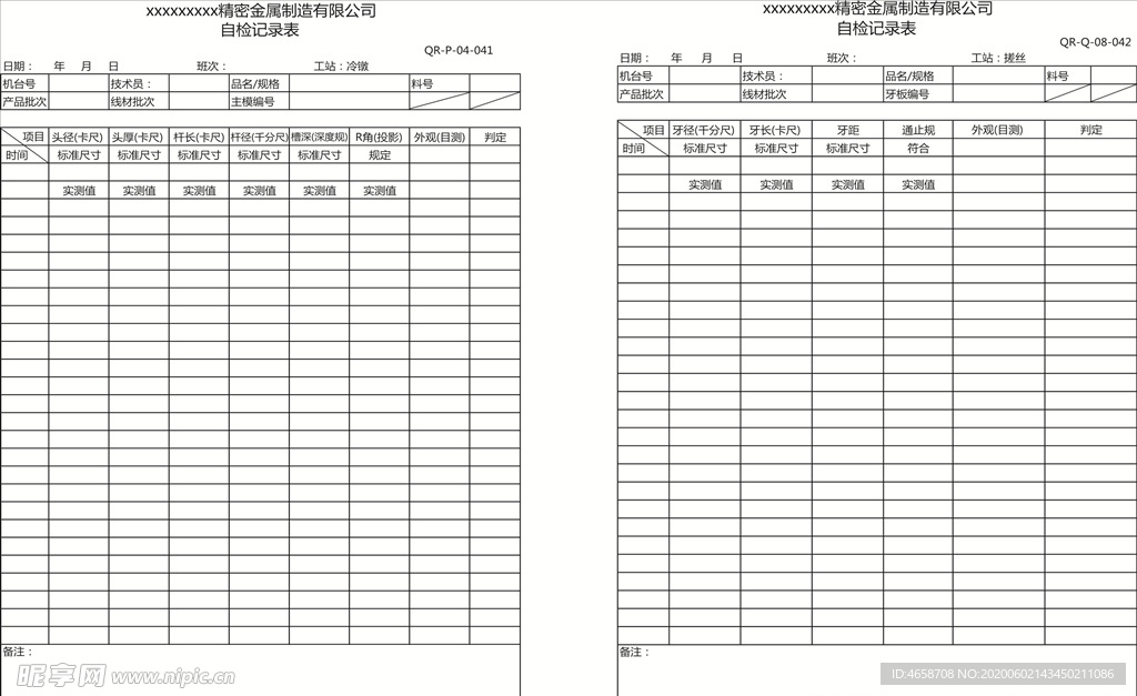 自检记录表