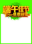 端午佳节