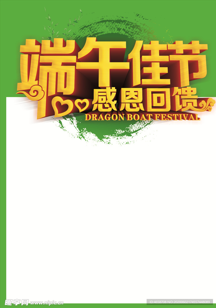 端午佳节