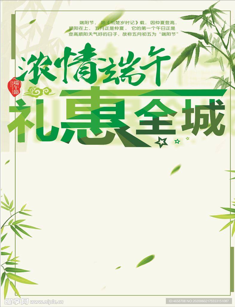 端午节