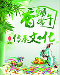 香飘端午